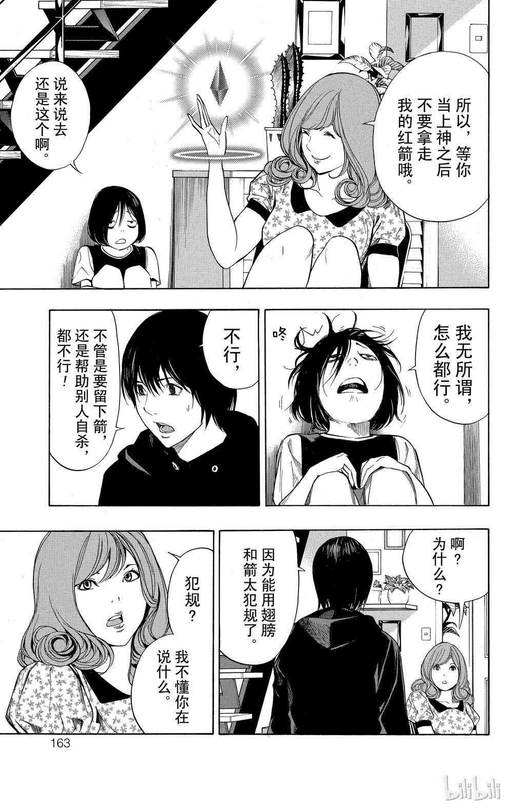 《白金终局》漫画最新章节第35话免费下拉式在线观看章节第【13】张图片