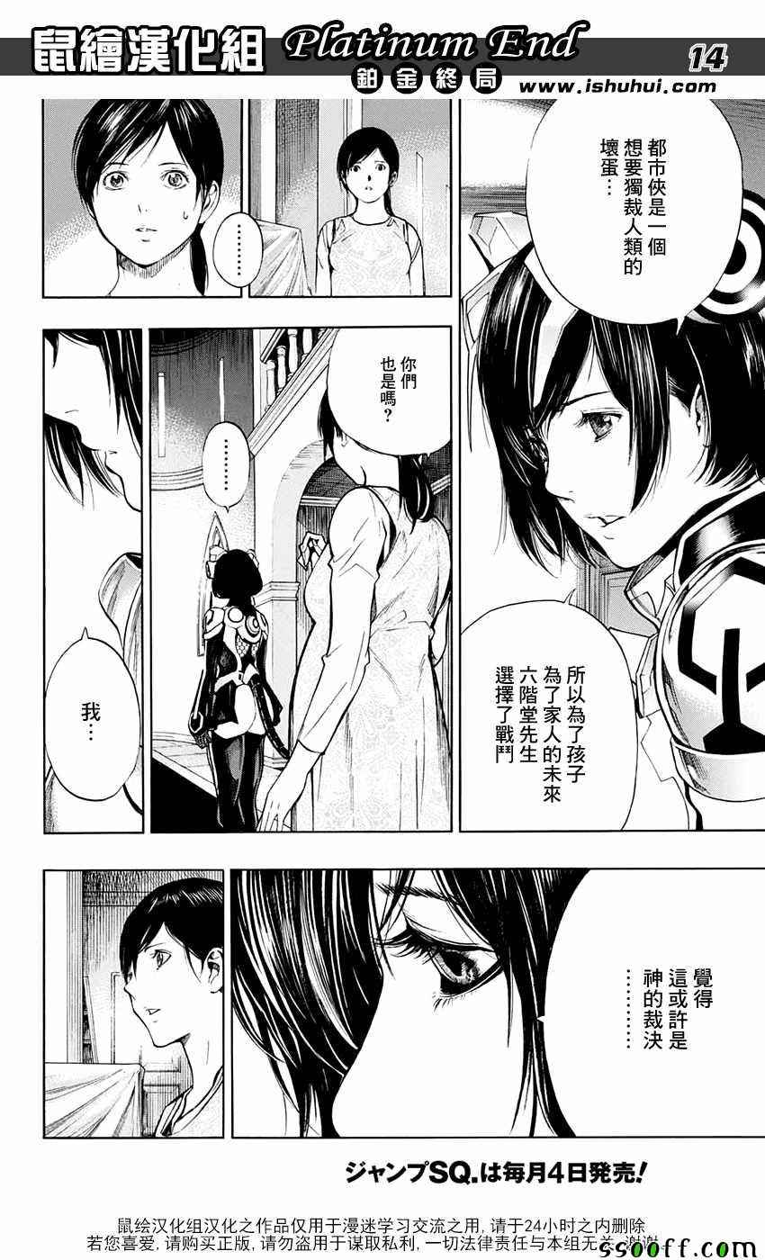 《白金终局》漫画最新章节第18话免费下拉式在线观看章节第【14】张图片