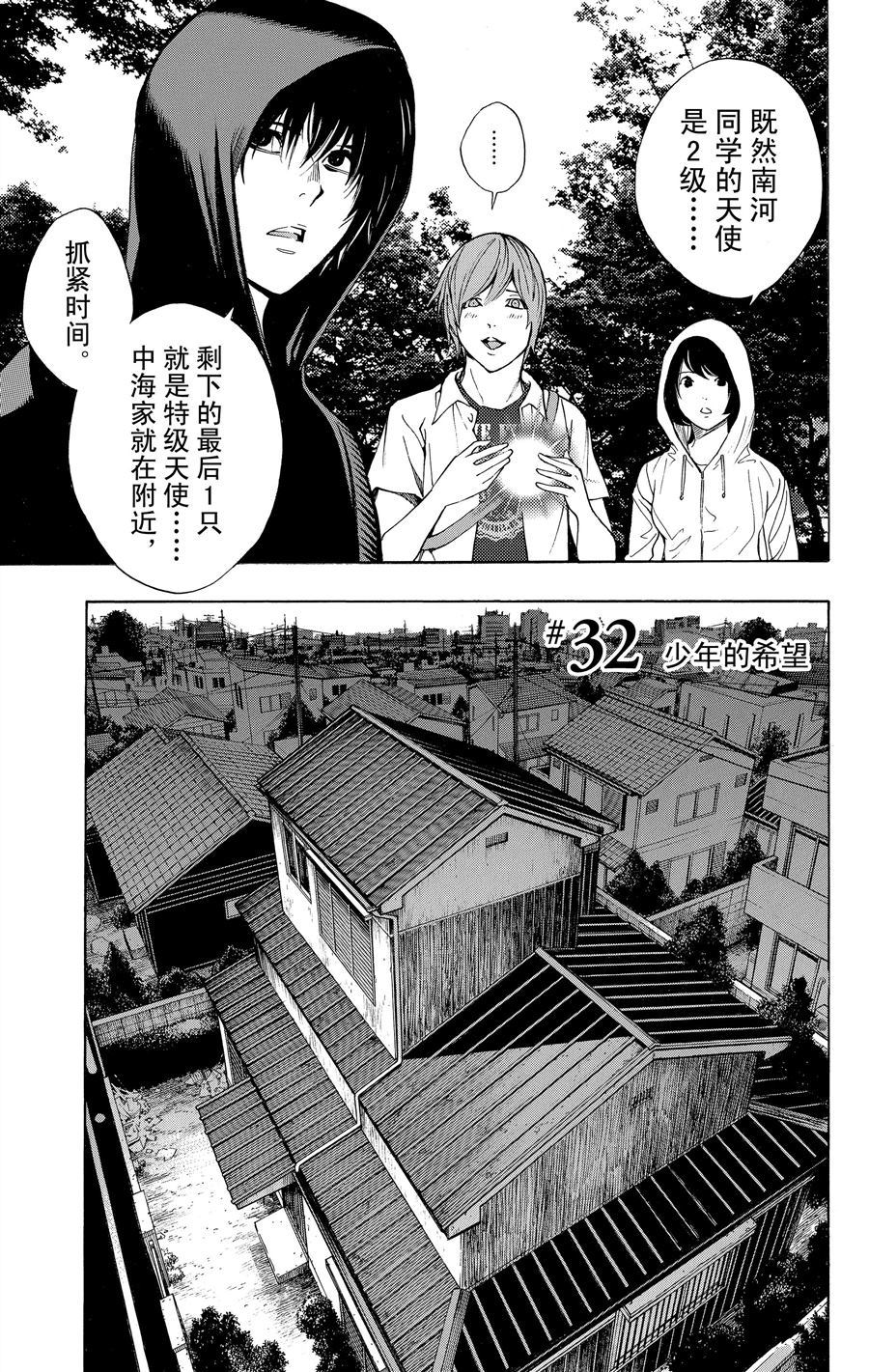 《白金终局》漫画最新章节第32话 试看版免费下拉式在线观看章节第【6】张图片