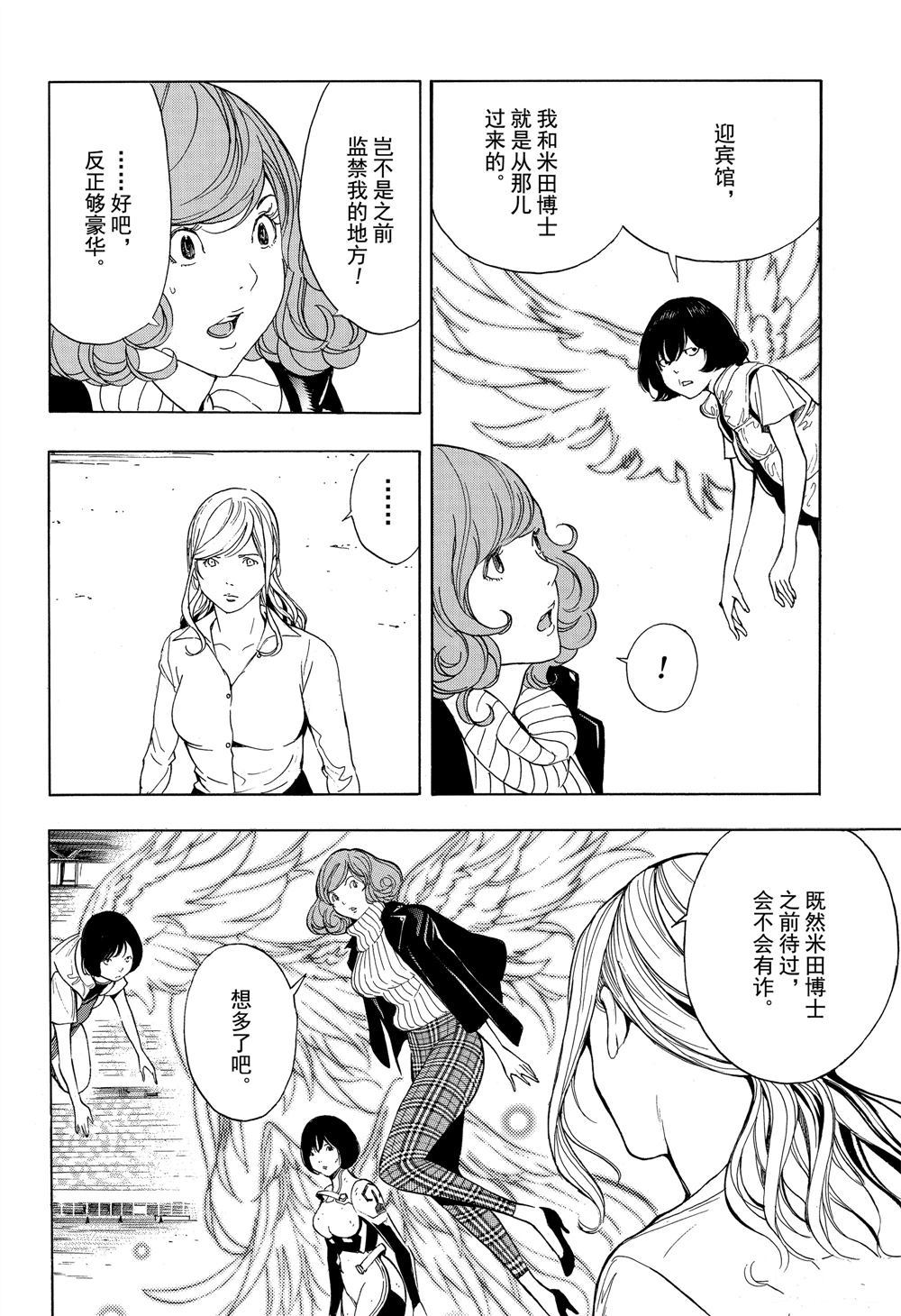 《白金终局》漫画最新章节第49话 试看版免费下拉式在线观看章节第【8】张图片