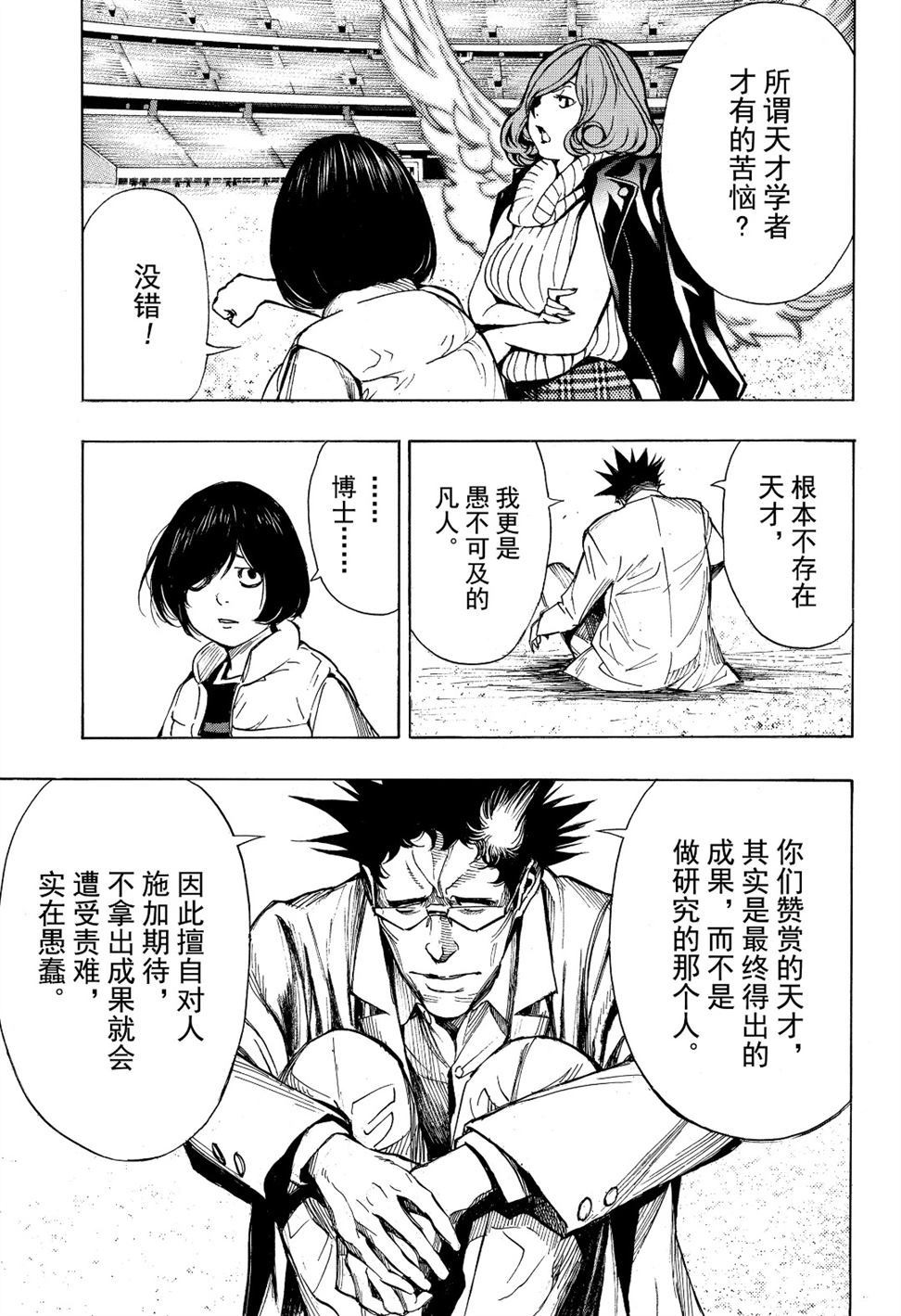 《白金终局》漫画最新章节第54话 试看版免费下拉式在线观看章节第【29】张图片