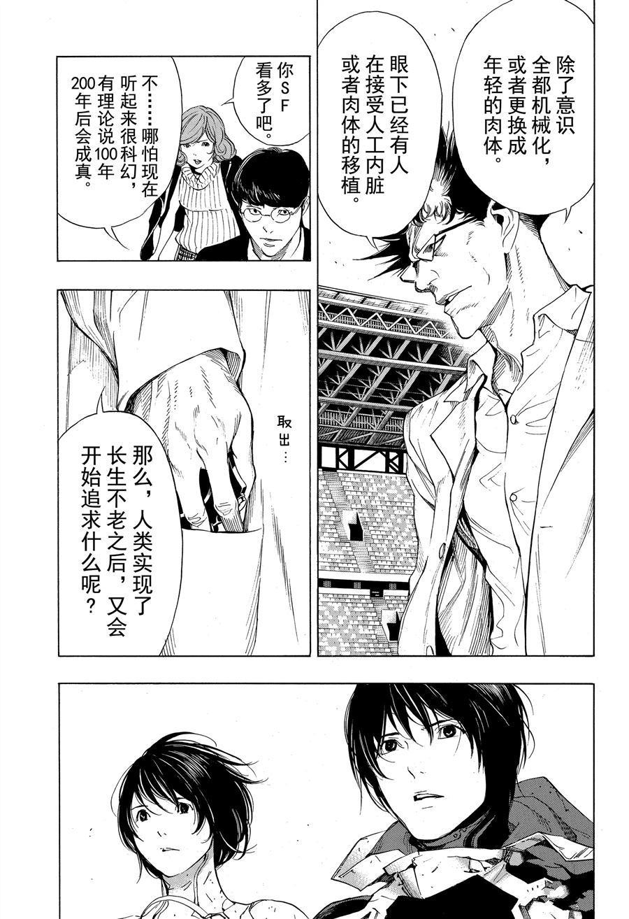 《白金终局》漫画最新章节第48话 试看版免费下拉式在线观看章节第【15】张图片