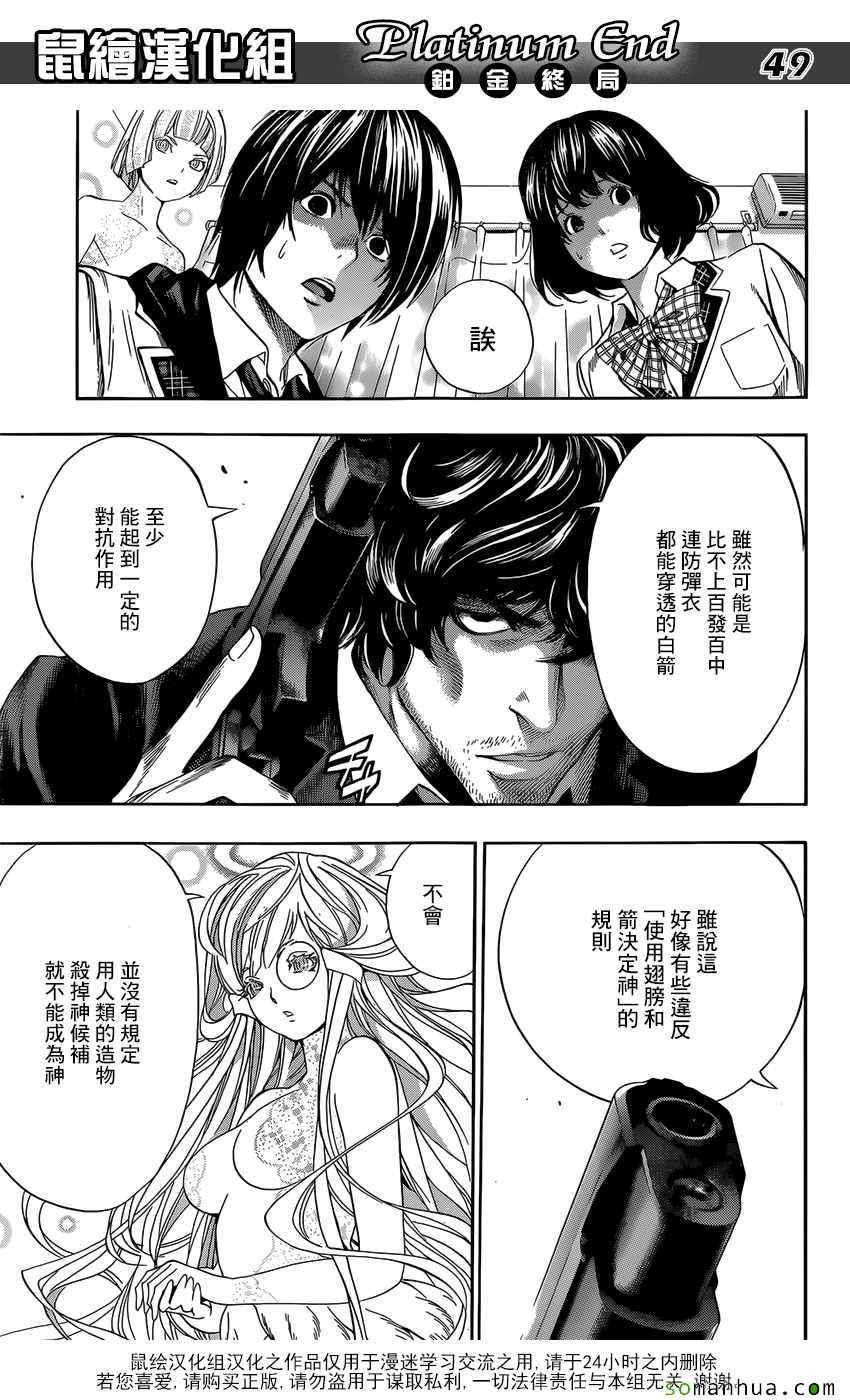 《白金终局》漫画最新章节第8话免费下拉式在线观看章节第【47】张图片