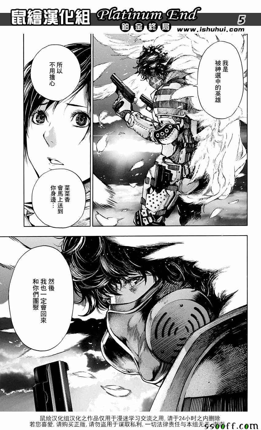 《白金终局》漫画最新章节第18话免费下拉式在线观看章节第【5】张图片