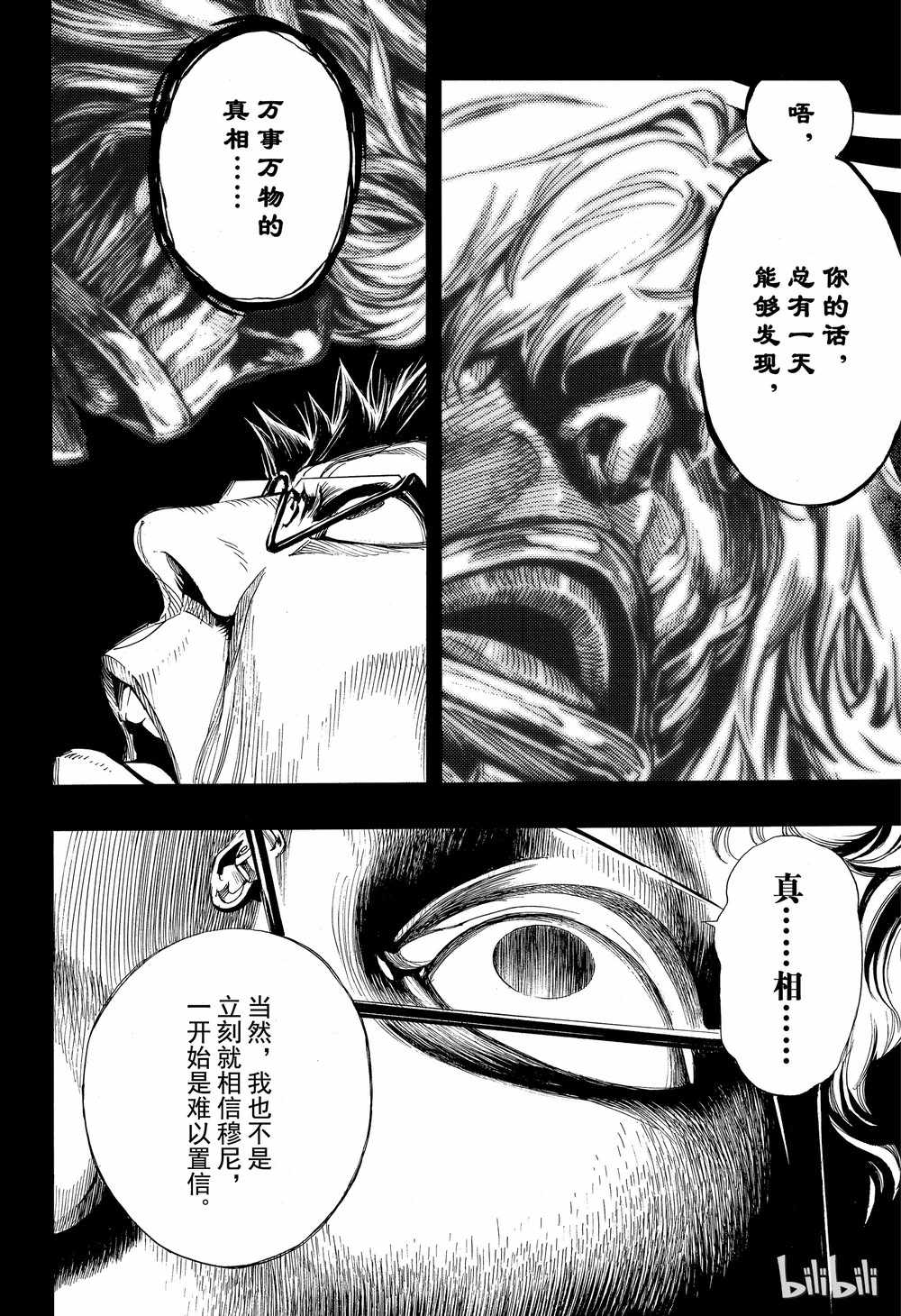 《白金终局》漫画最新章节第43话免费下拉式在线观看章节第【18】张图片