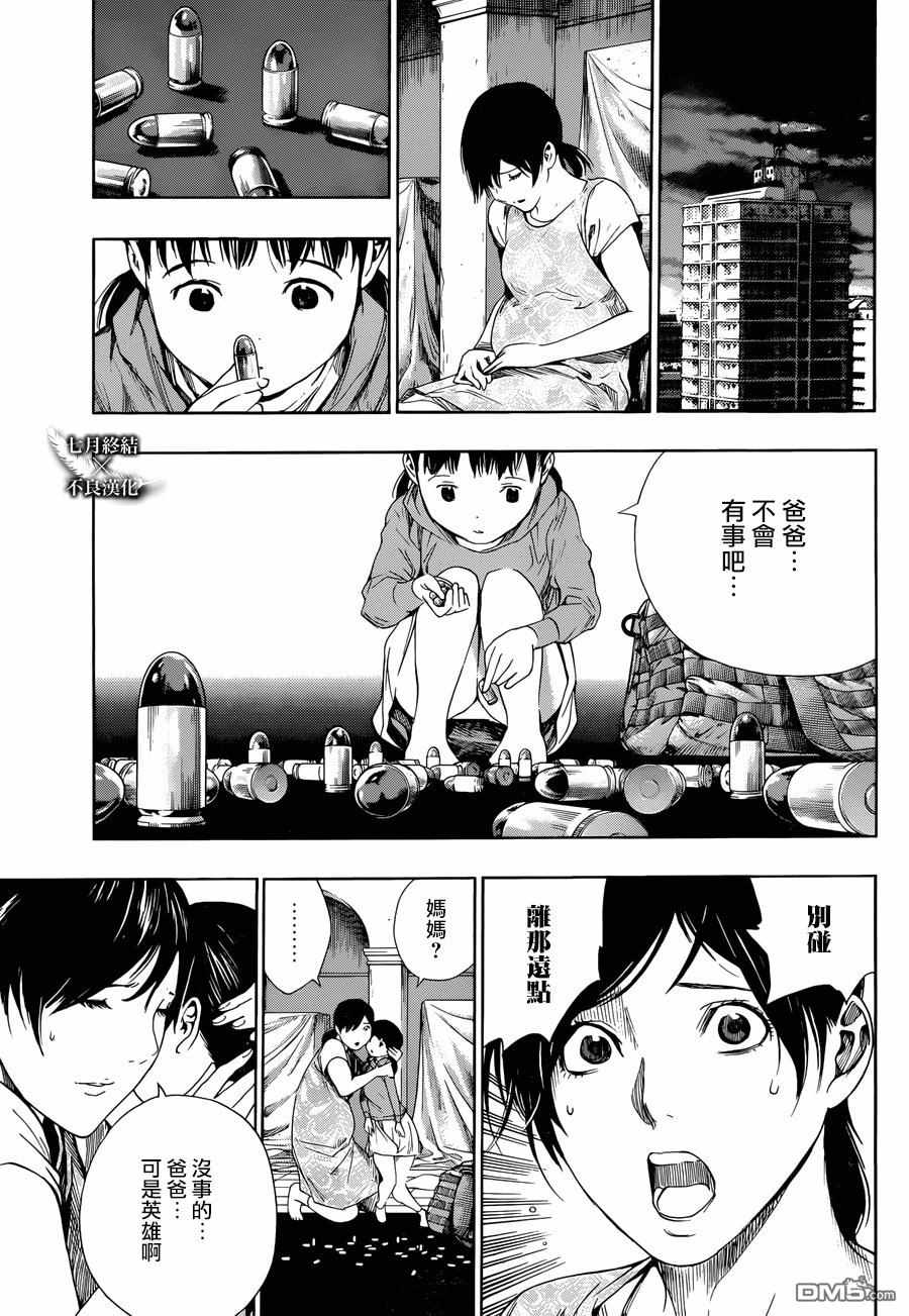 《白金终局》漫画最新章节第25话免费下拉式在线观看章节第【15】张图片