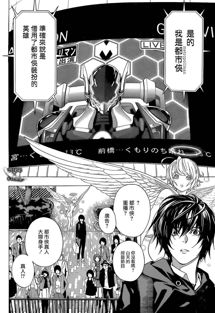 《白金终局》漫画最新章节第3话免费下拉式在线观看章节第【8】张图片