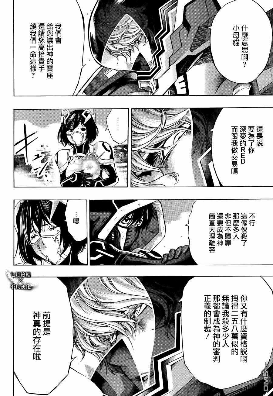 《白金终局》漫画最新章节第23话免费下拉式在线观看章节第【18】张图片