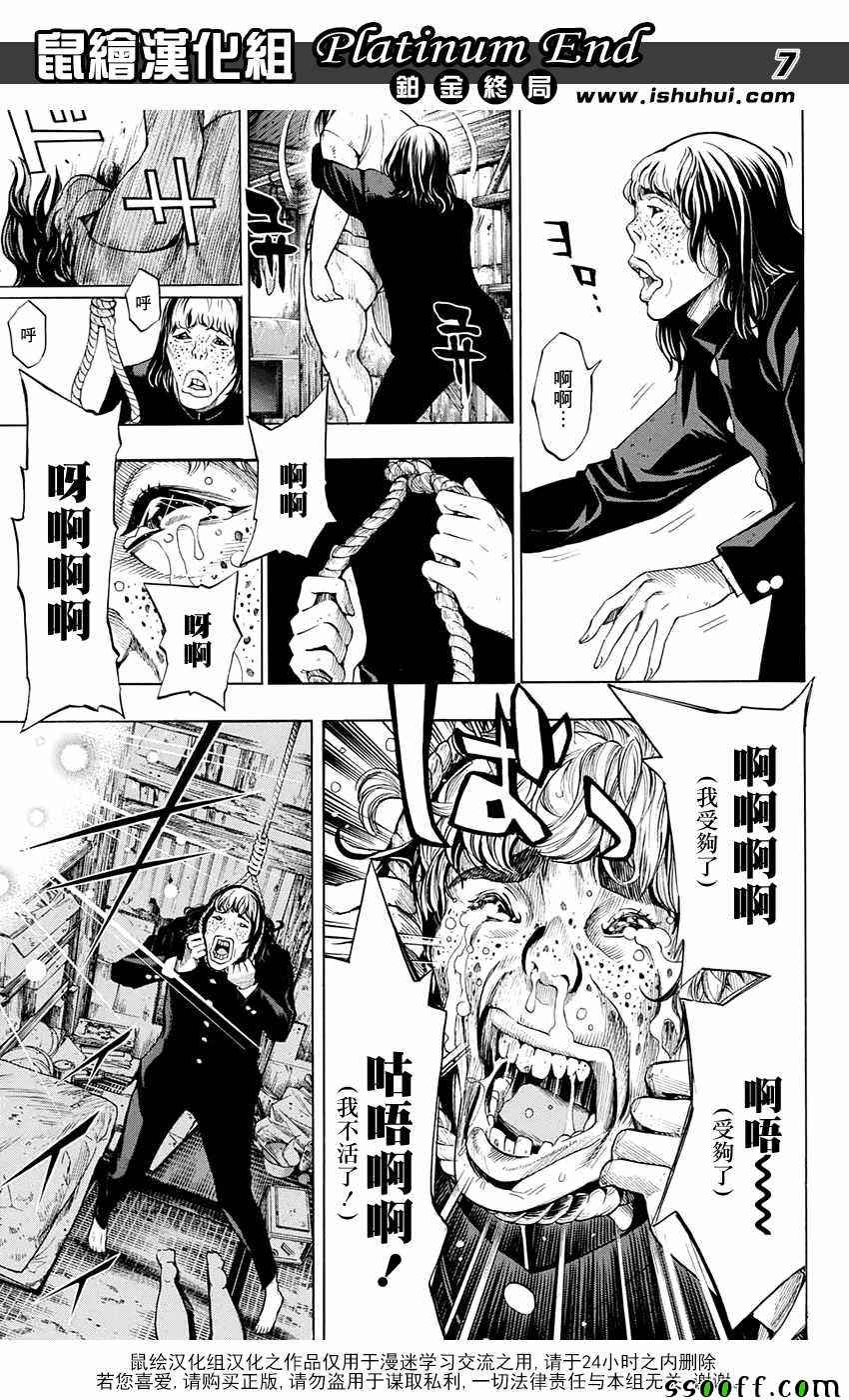 《白金终局》漫画最新章节第14话免费下拉式在线观看章节第【7】张图片