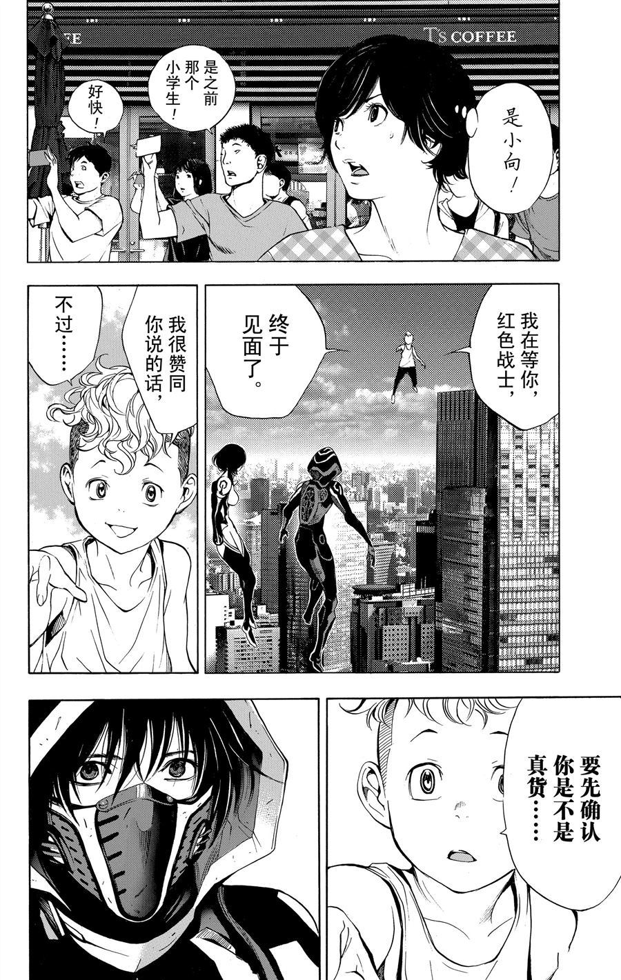 《白金终局》漫画最新章节第33话 试看版免费下拉式在线观看章节第【34】张图片