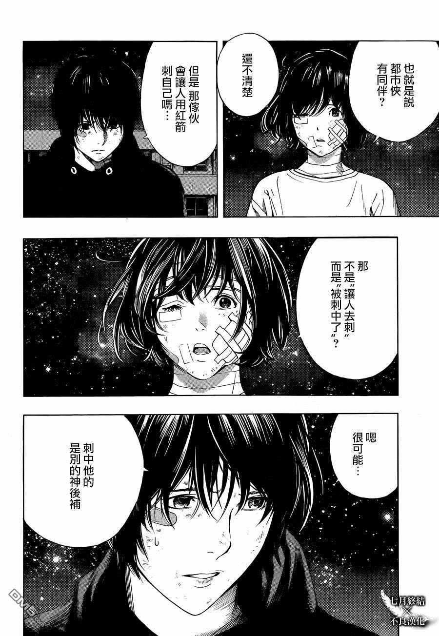 《白金终局》漫画最新章节第27话免费下拉式在线观看章节第【16】张图片