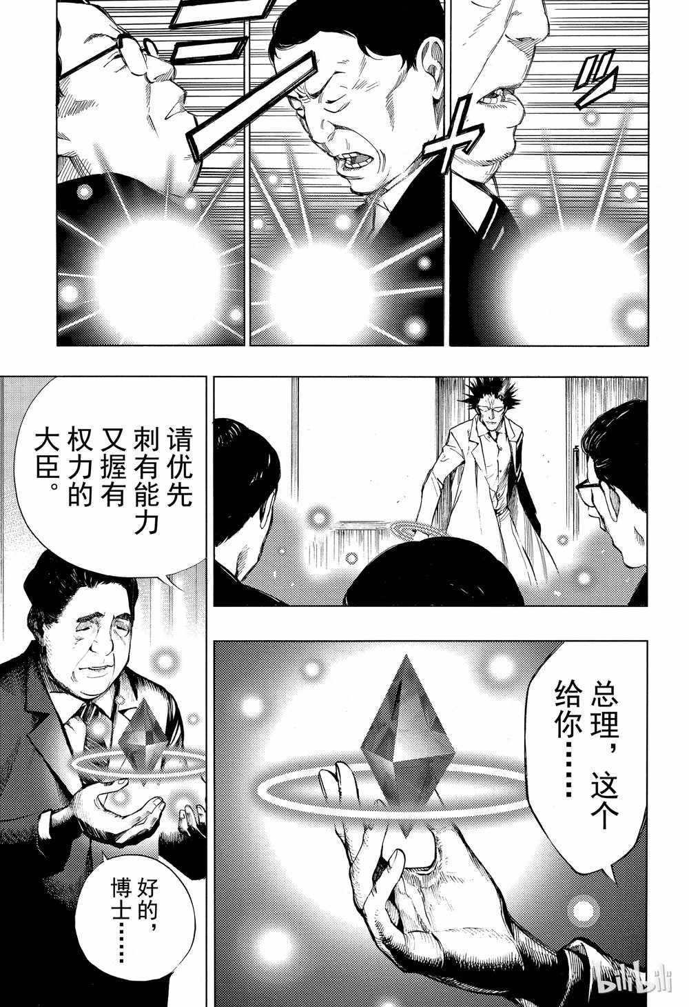 《白金终局》漫画最新章节第44话免费下拉式在线观看章节第【25】张图片