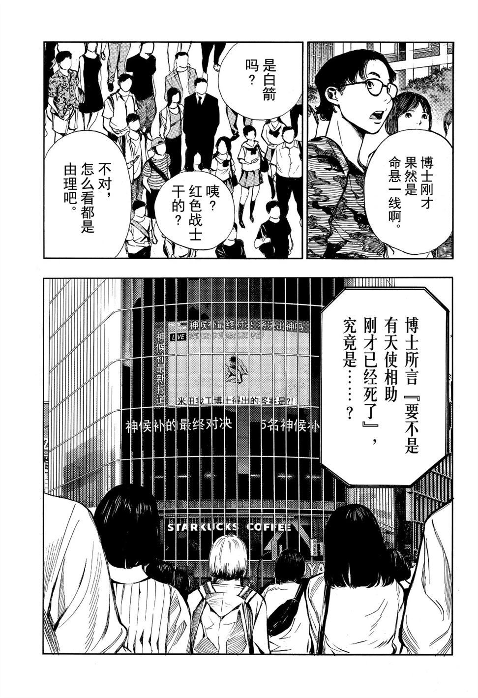 《白金终局》漫画最新章节第54话 试看版免费下拉式在线观看章节第【21】张图片