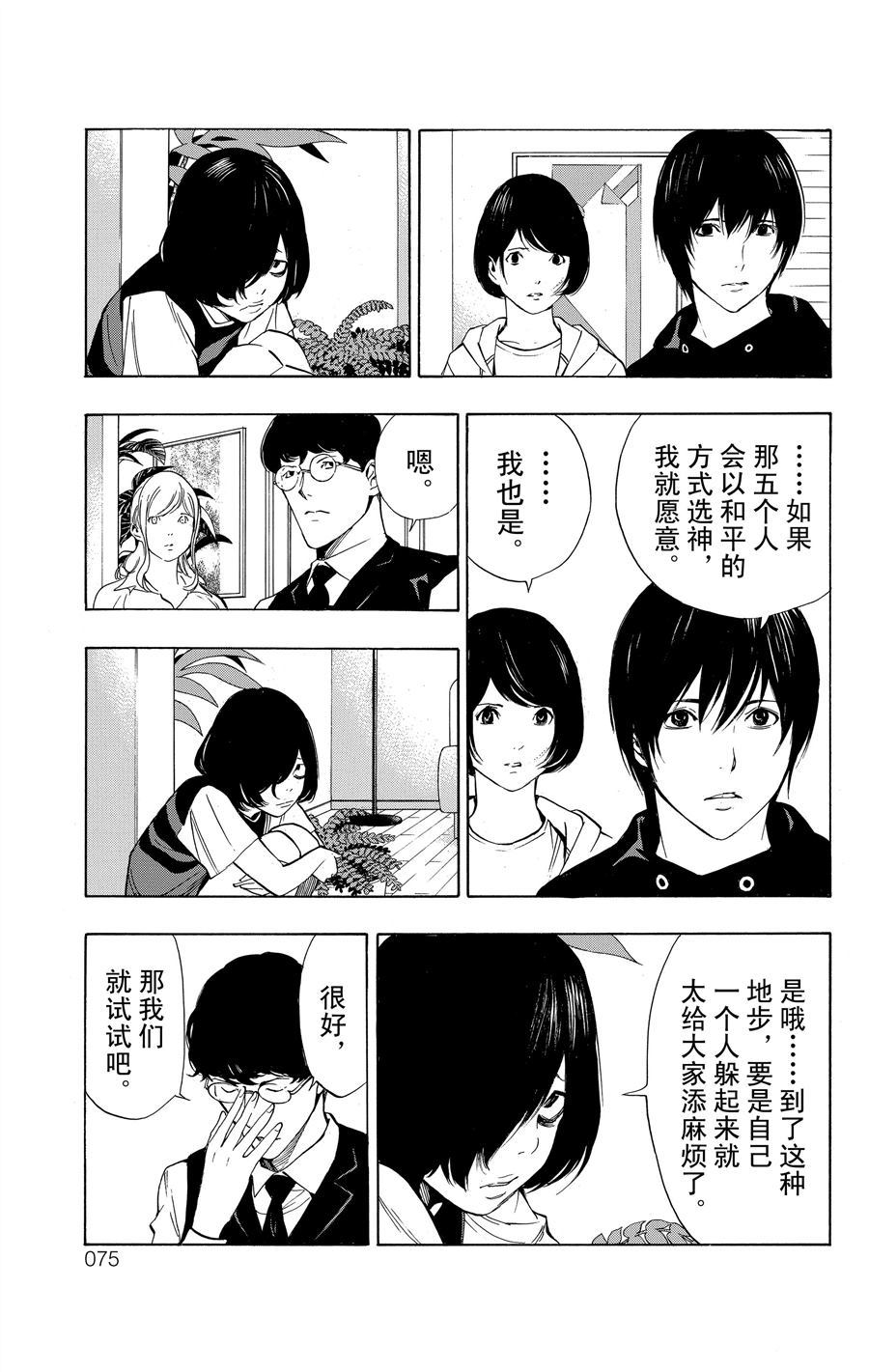 《白金终局》漫画最新章节第33话 试看版免费下拉式在线观看章节第【21】张图片