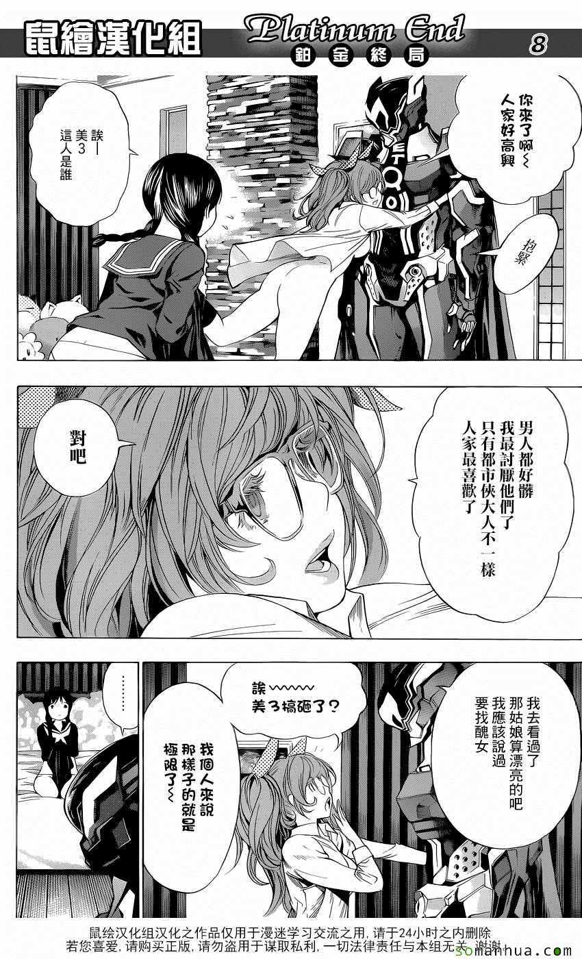 《白金终局》漫画最新章节第8话免费下拉式在线观看章节第【8】张图片