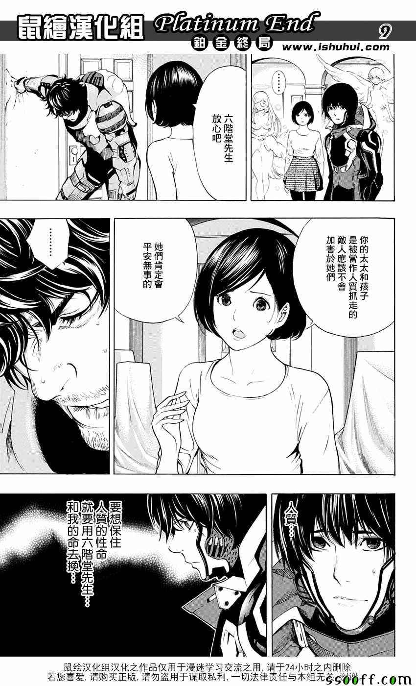 《白金终局》漫画最新章节第15话免费下拉式在线观看章节第【9】张图片