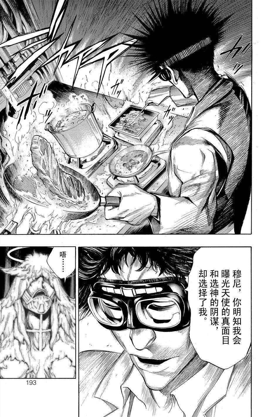 《白金终局》漫画最新章节第36话 试看版免费下拉式在线观看章节第【19】张图片