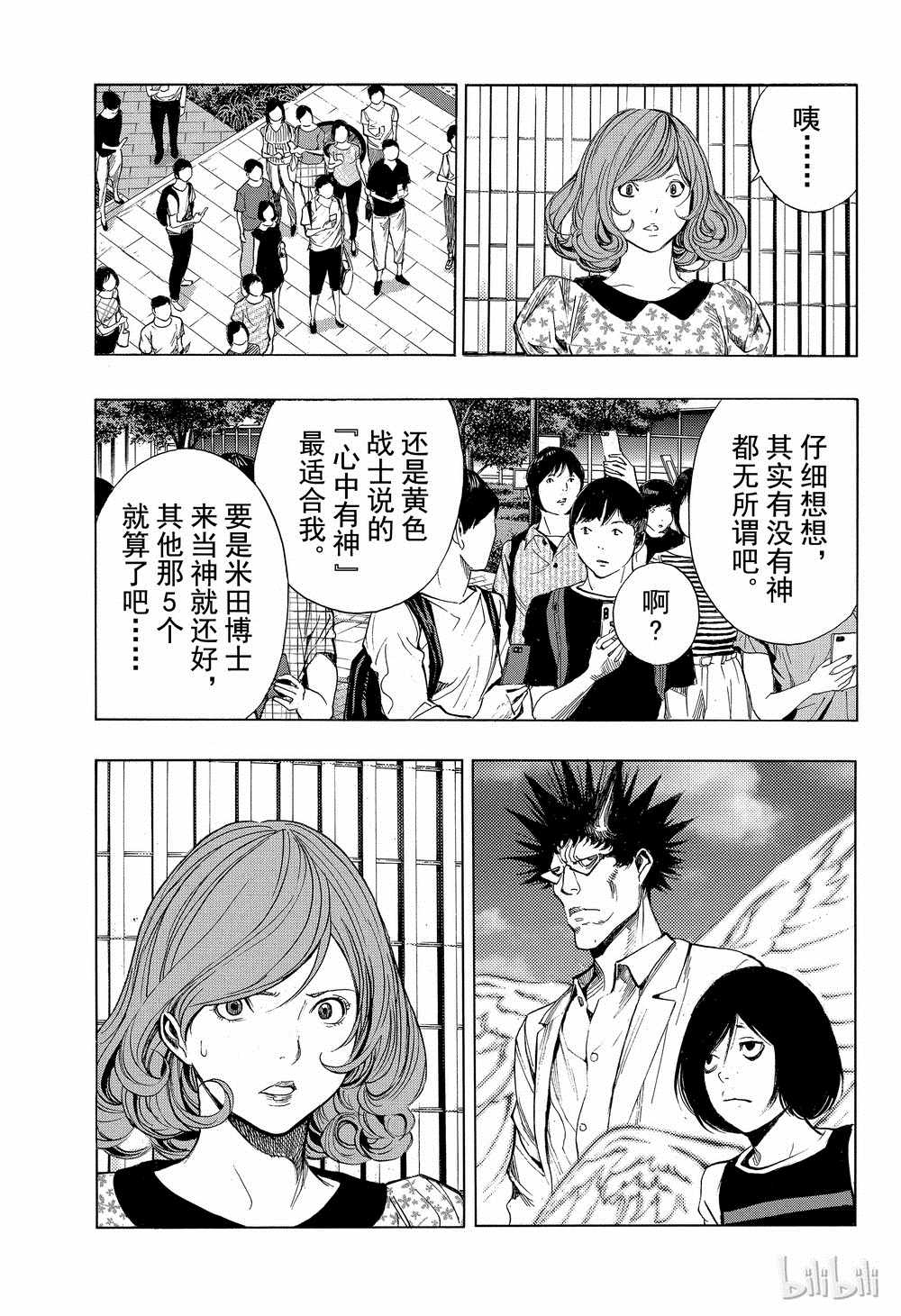 《白金终局》漫画最新章节第40话免费下拉式在线观看章节第【24】张图片