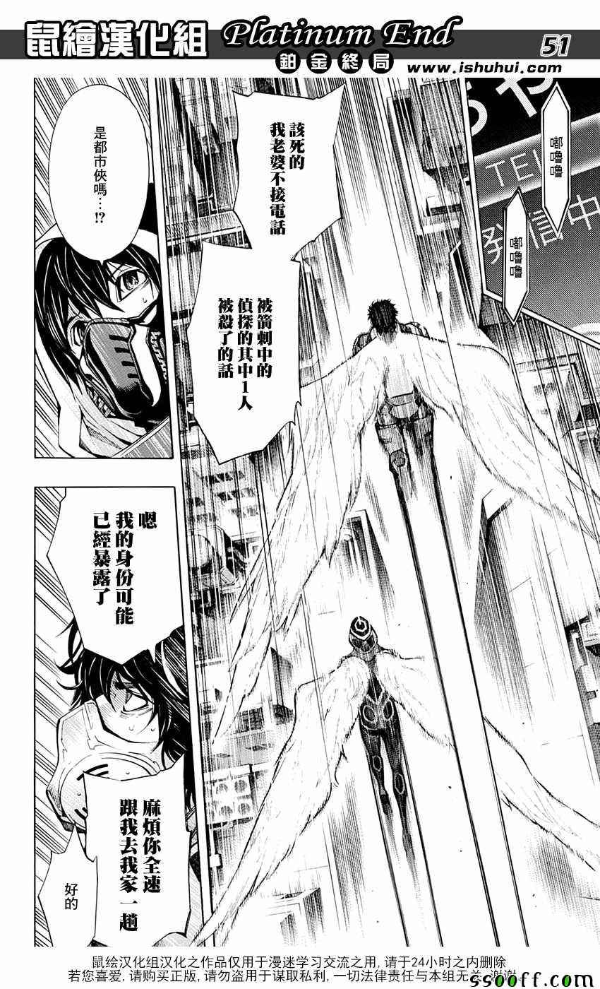 《白金终局》漫画最新章节第13话免费下拉式在线观看章节第【49】张图片