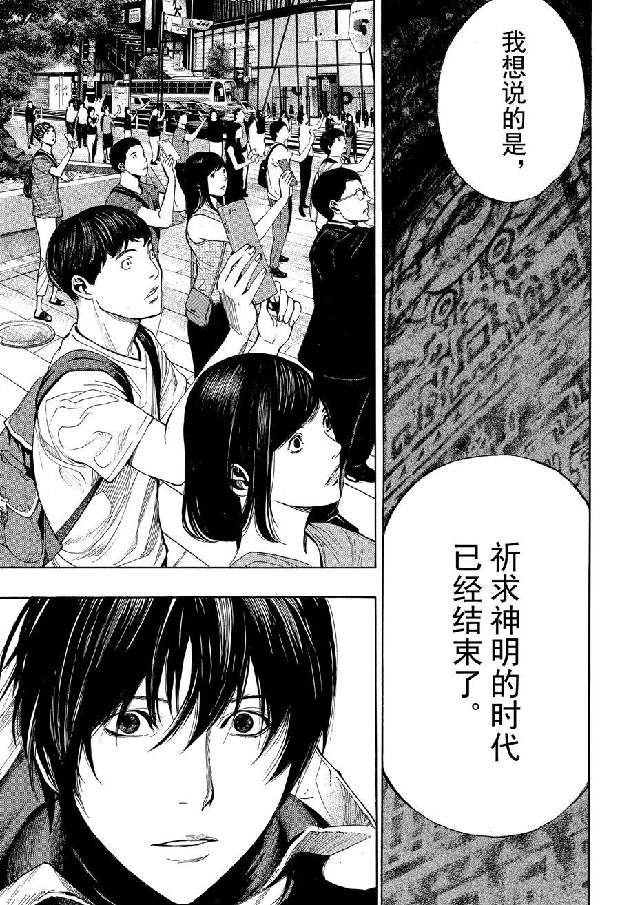 《白金终局》漫画最新章节第39话 试看版免费下拉式在线观看章节第【31】张图片