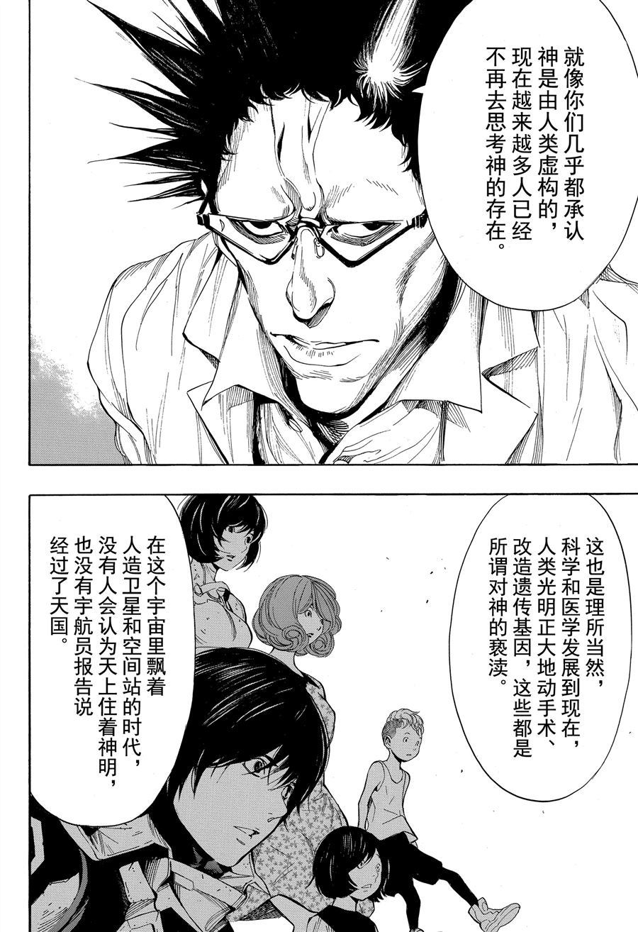 《白金终局》漫画最新章节第39话 试看版免费下拉式在线观看章节第【24】张图片