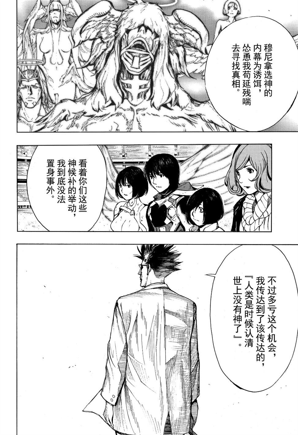 《白金终局》漫画最新章节第54话 试看版免费下拉式在线观看章节第【36】张图片