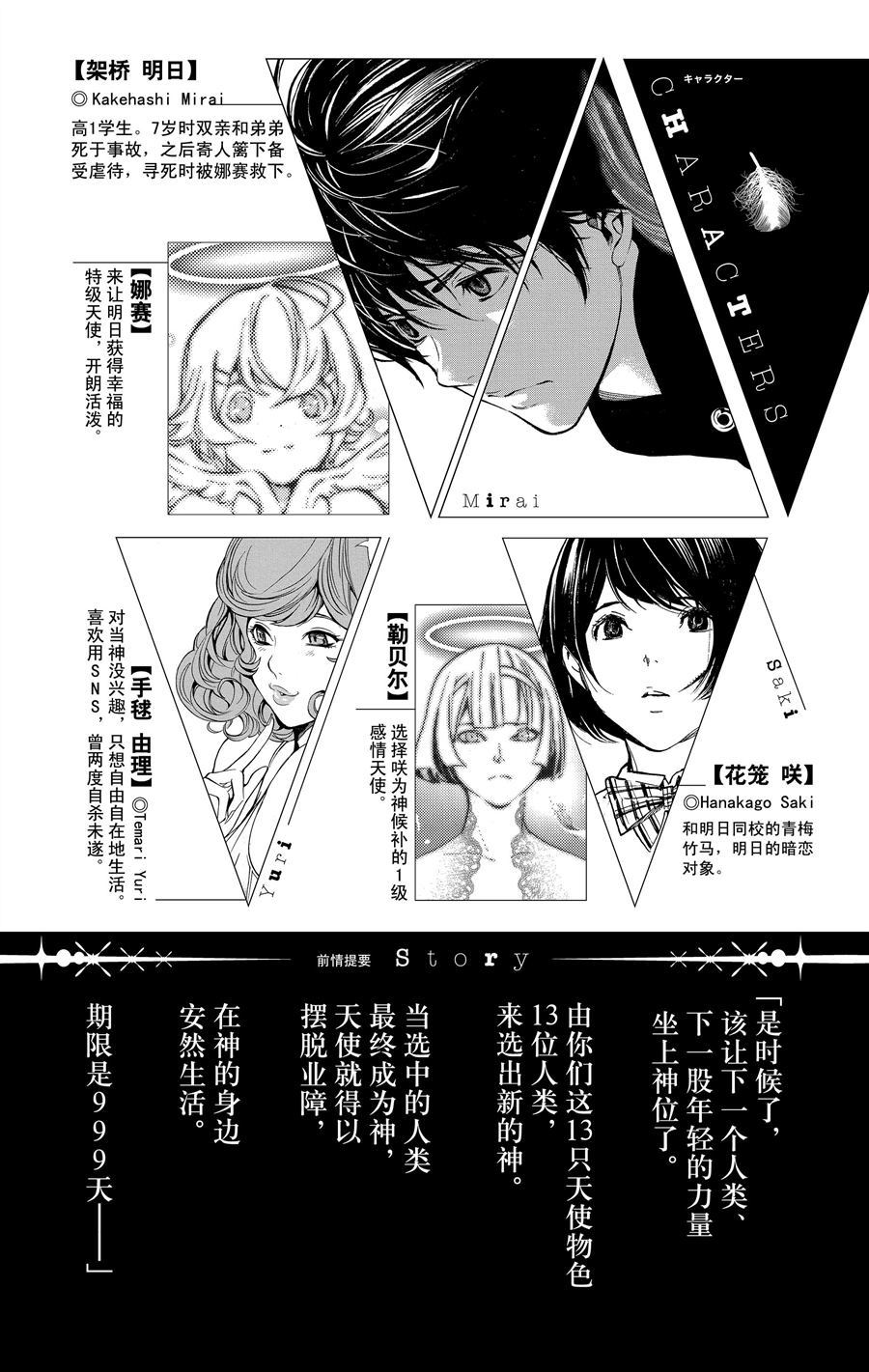 《白金终局》漫画最新章节第32话 试看版免费下拉式在线观看章节第【3】张图片