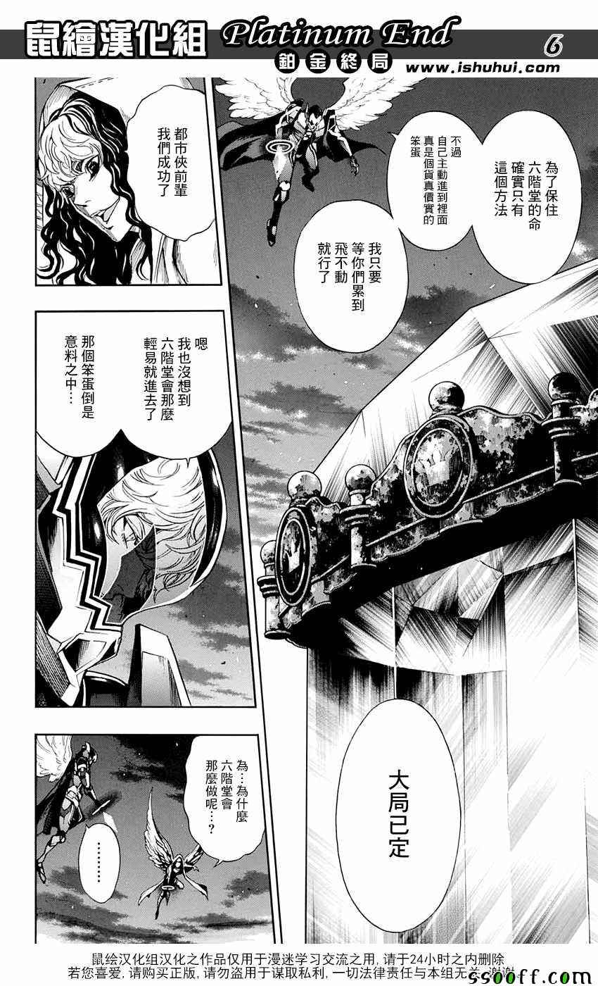 《白金终局》漫画最新章节第16话免费下拉式在线观看章节第【5】张图片