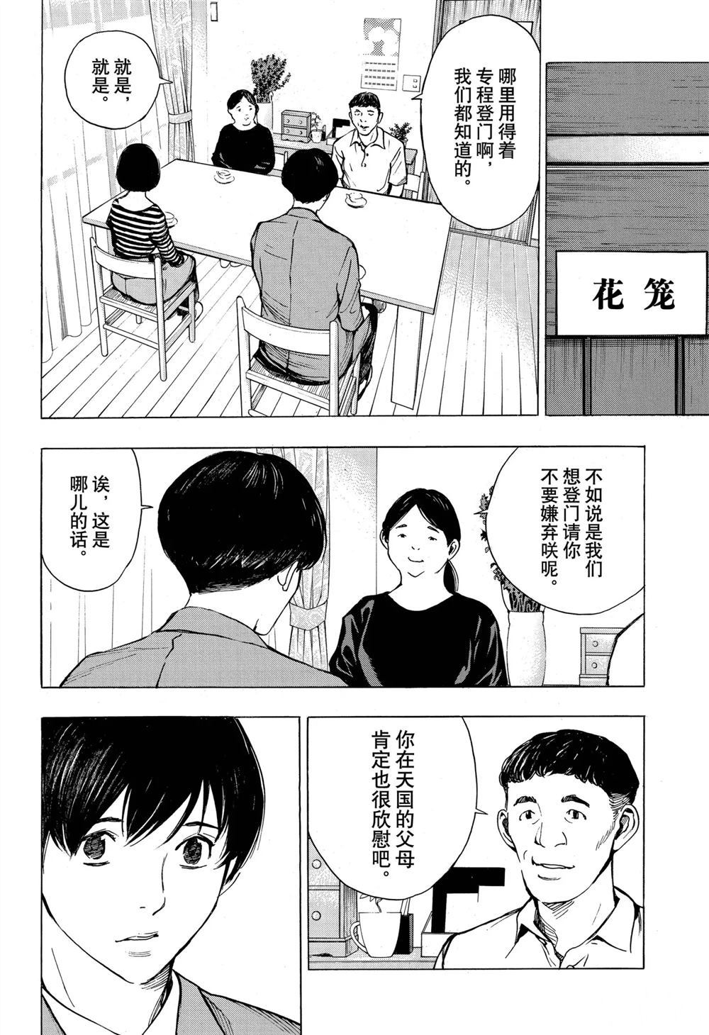 《白金终局》漫画最新章节第57话 试看版免费下拉式在线观看章节第【2】张图片