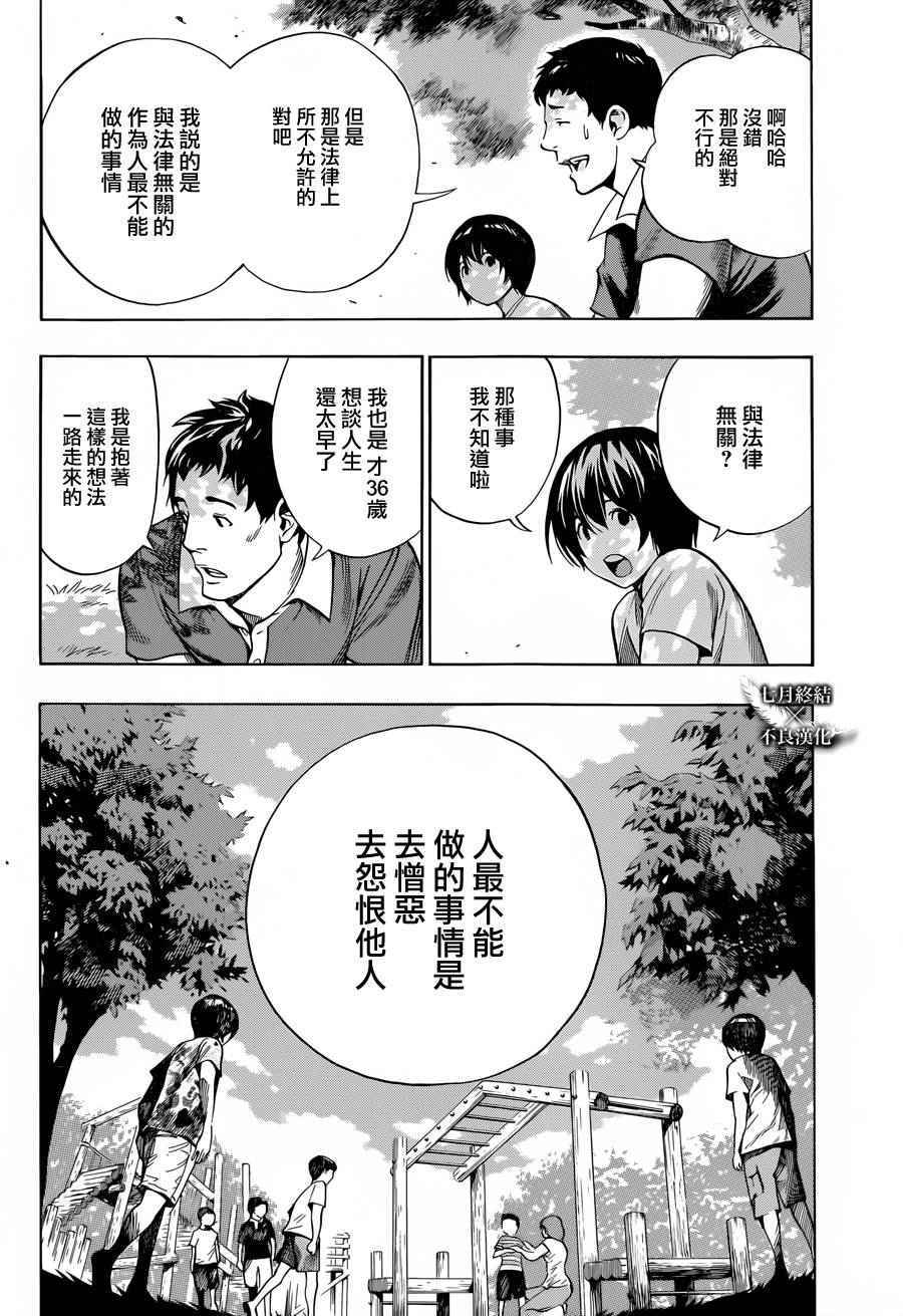 《白金终局》漫画最新章节第6话免费下拉式在线观看章节第【56】张图片