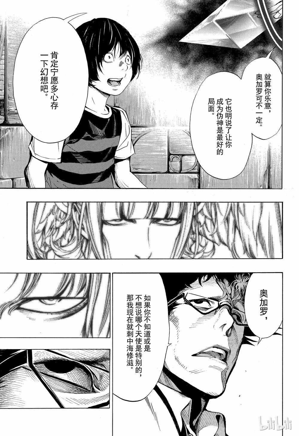 《白金终局》漫画最新章节第43话免费下拉式在线观看章节第【25】张图片