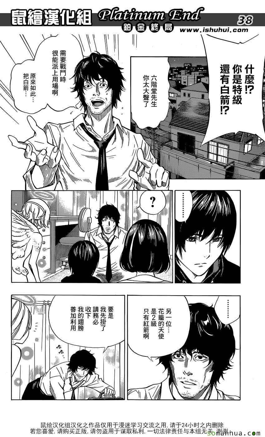 《白金终局》漫画最新章节第7话免费下拉式在线观看章节第【38】张图片