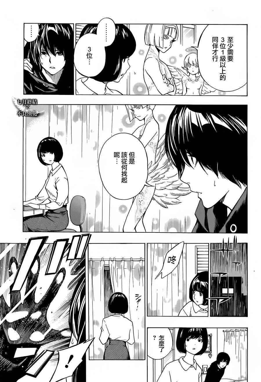 《白金终局》漫画最新章节第6话免费下拉式在线观看章节第【63】张图片