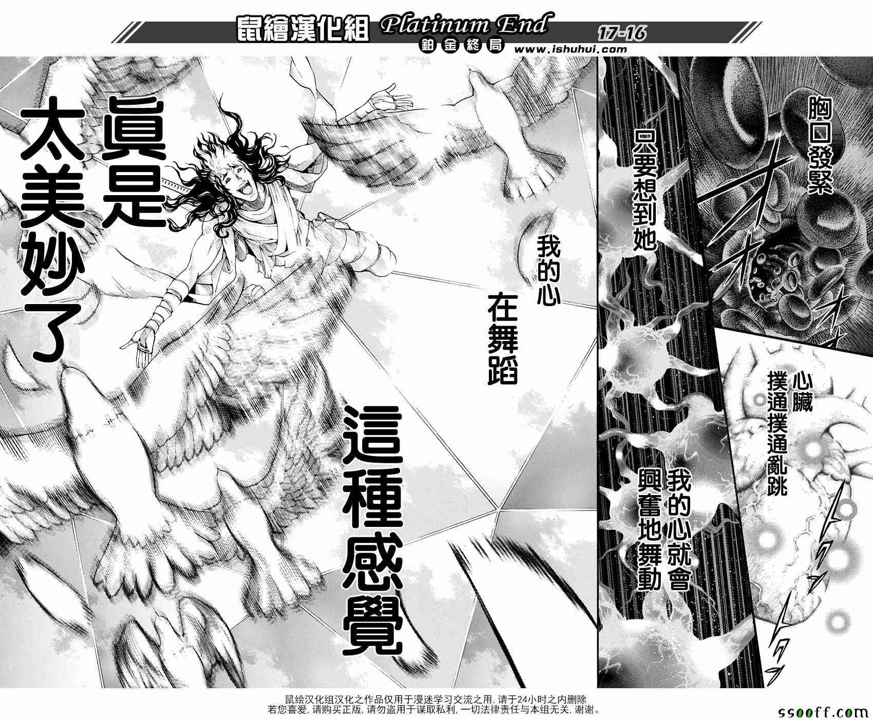 《白金终局》漫画最新章节第17话免费下拉式在线观看章节第【16】张图片