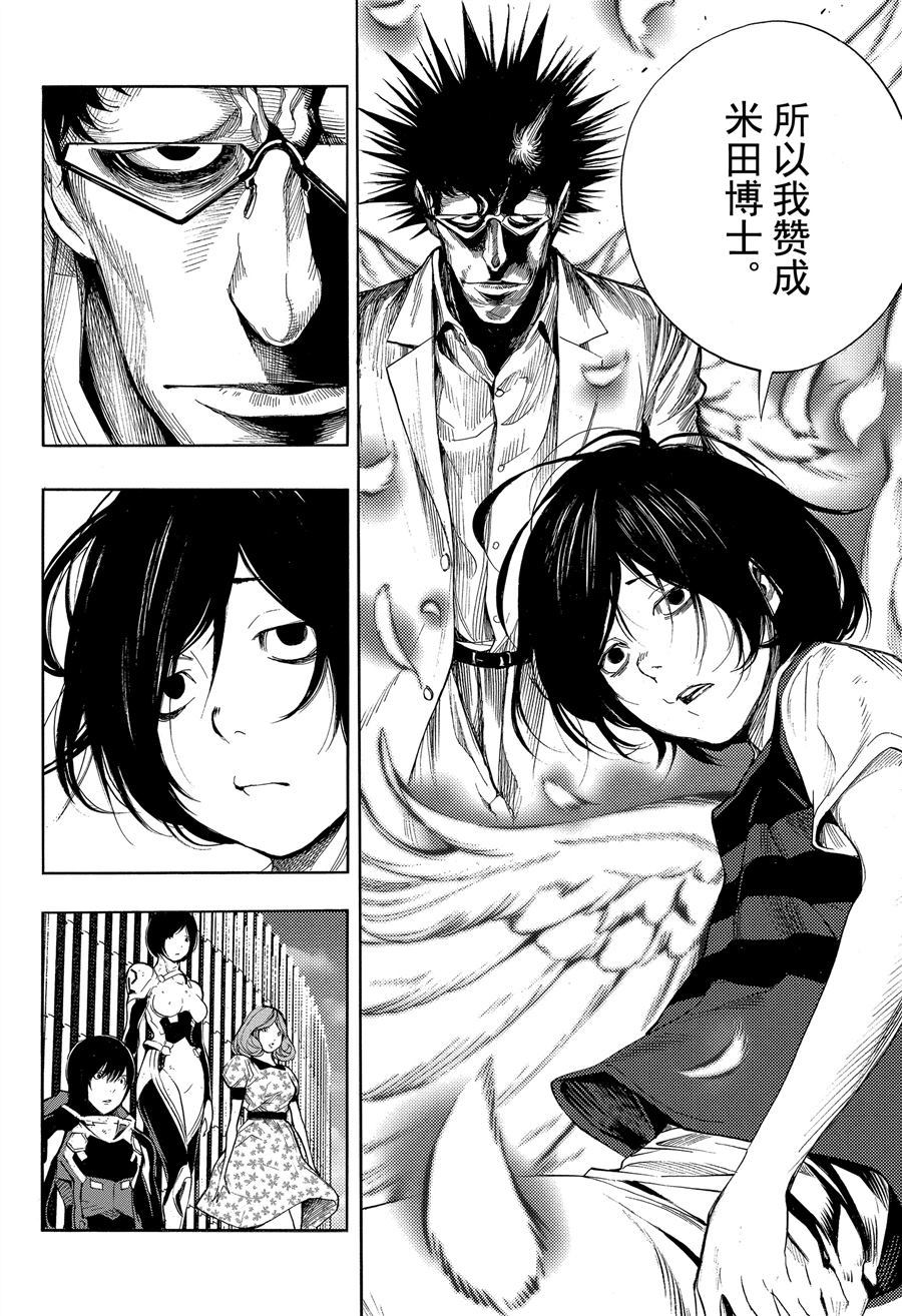 《白金终局》漫画最新章节第40话 试看版免费下拉式在线观看章节第【23】张图片