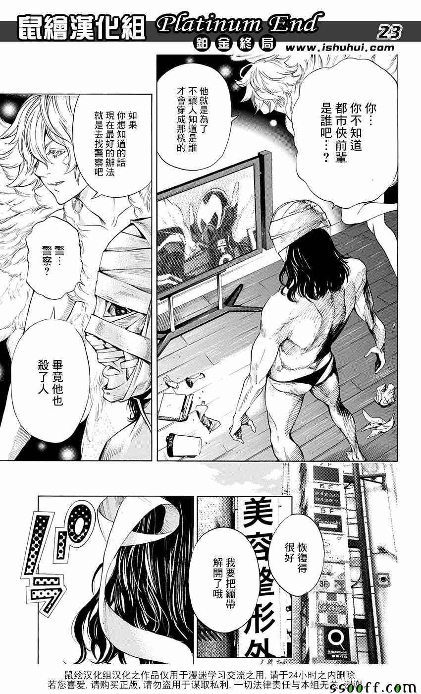 《白金终局》漫画最新章节第14话免费下拉式在线观看章节第【23】张图片