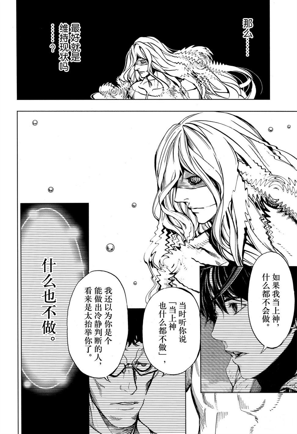 《白金终局》漫画最新章节第58话 试看版免费下拉式在线观看章节第【16】张图片