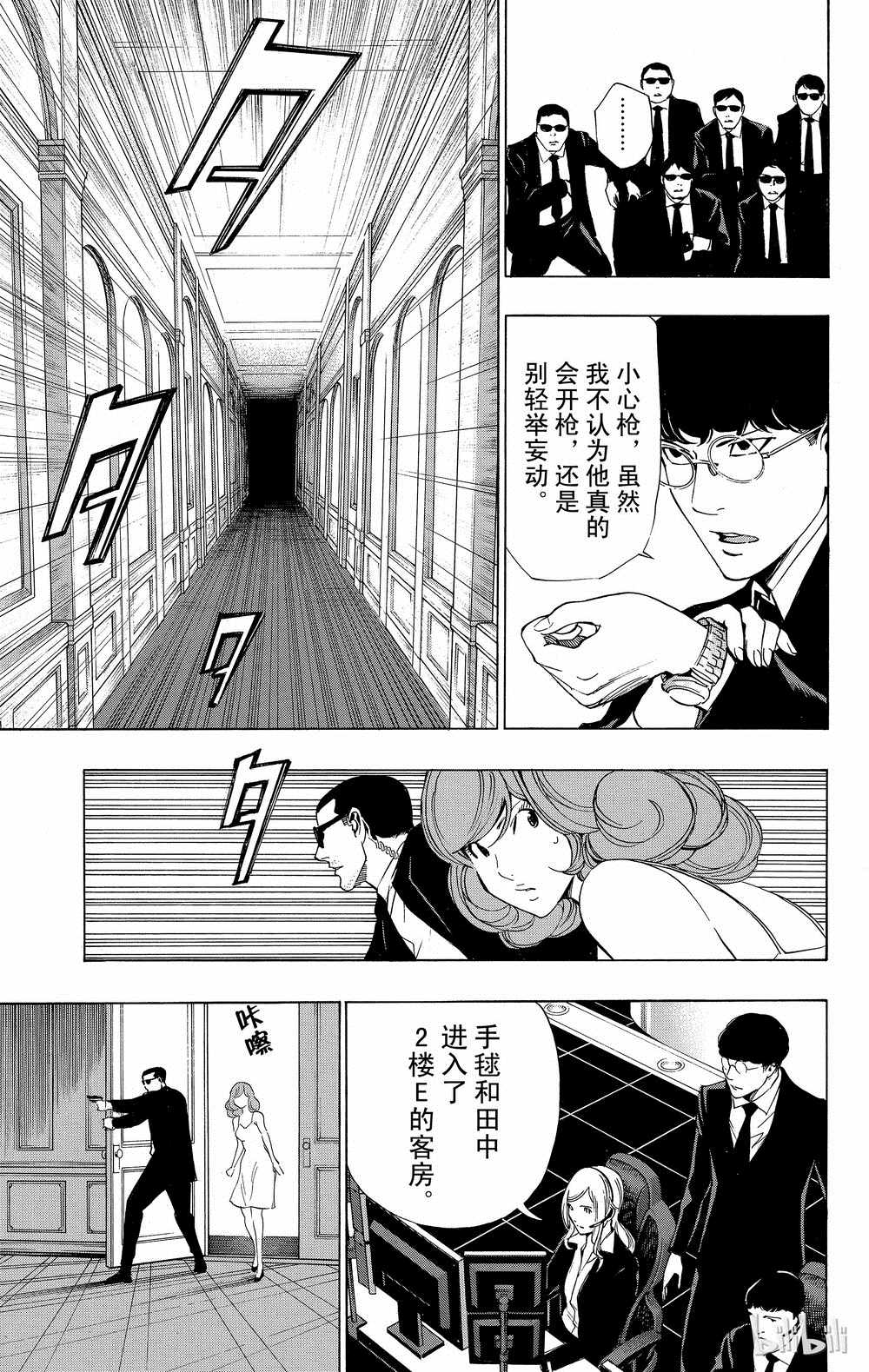 《白金终局》漫画最新章节第34话免费下拉式在线观看章节第【23】张图片