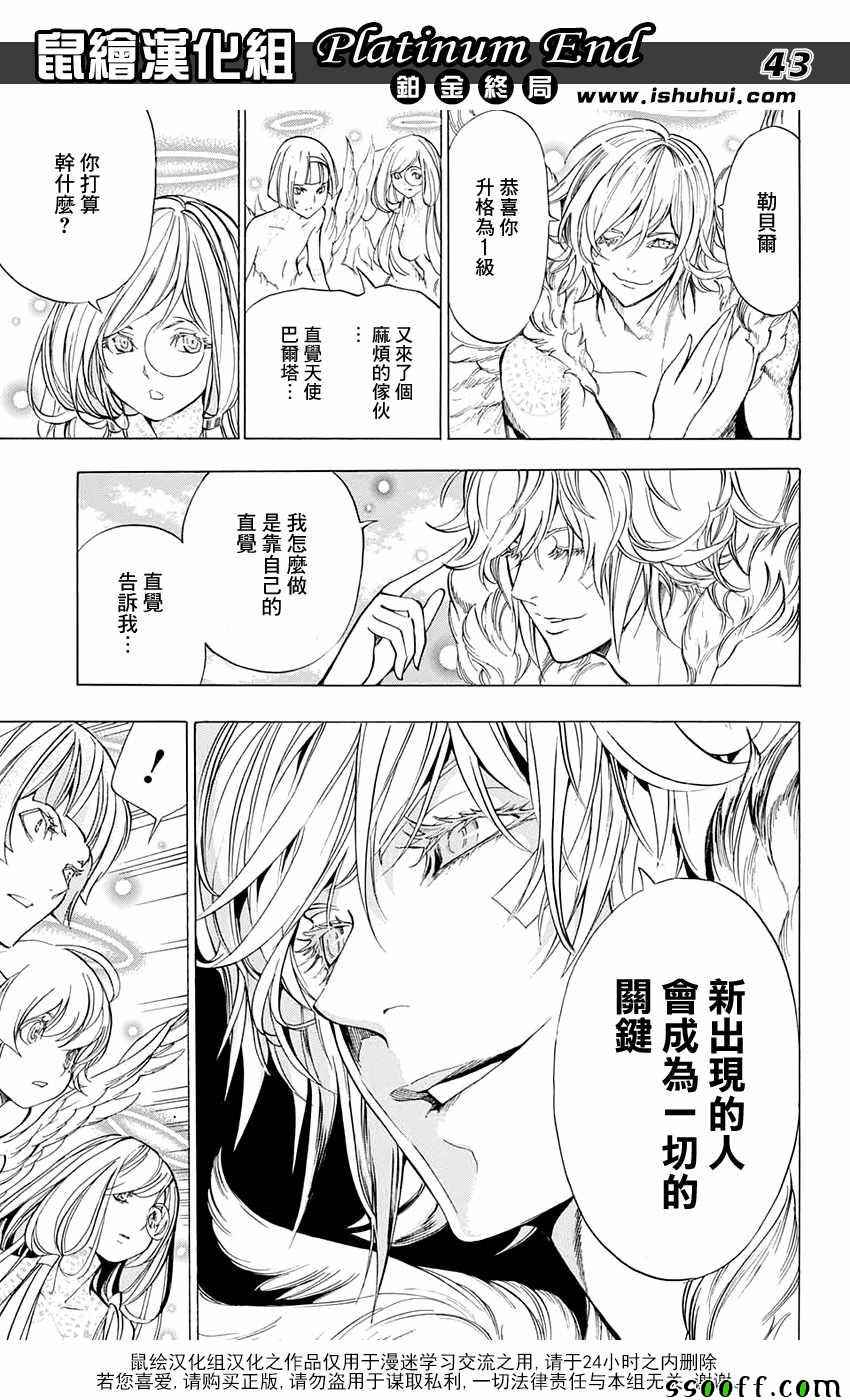 《白金终局》漫画最新章节第16话免费下拉式在线观看章节第【41】张图片