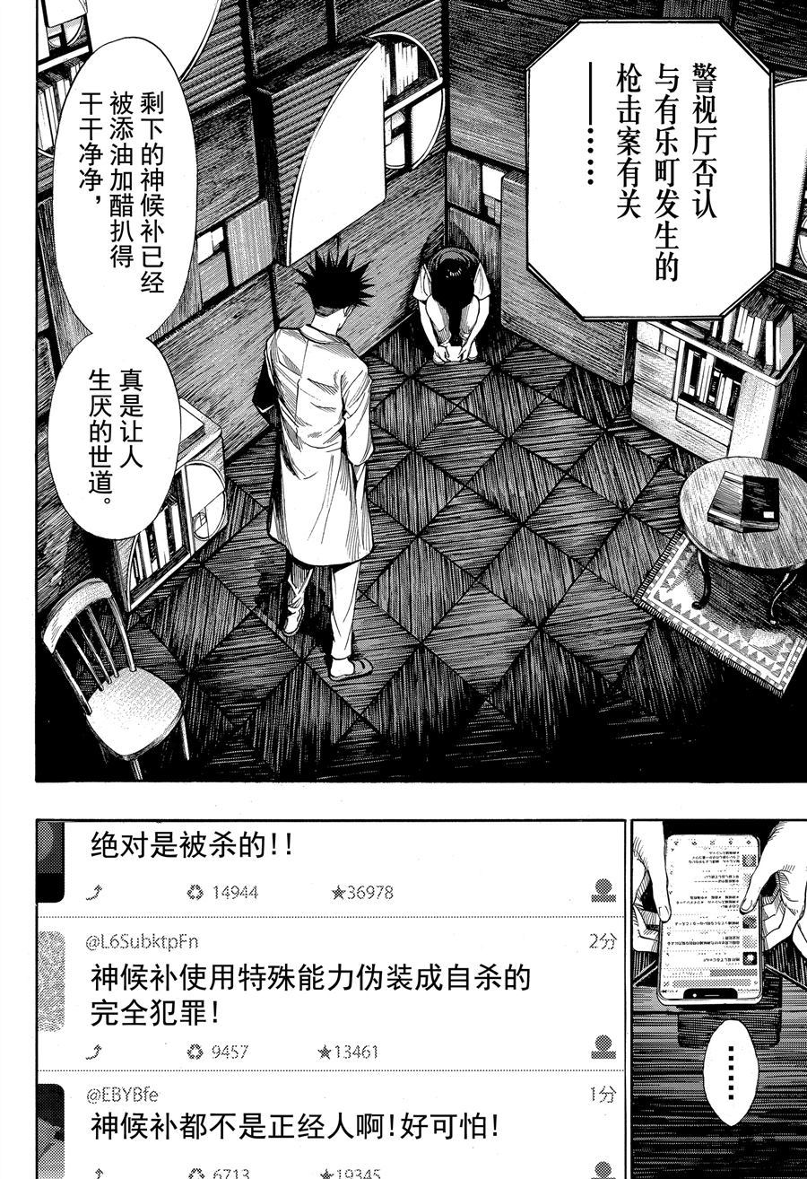 《白金终局》漫画最新章节第41话 试看版免费下拉式在线观看章节第【32】张图片