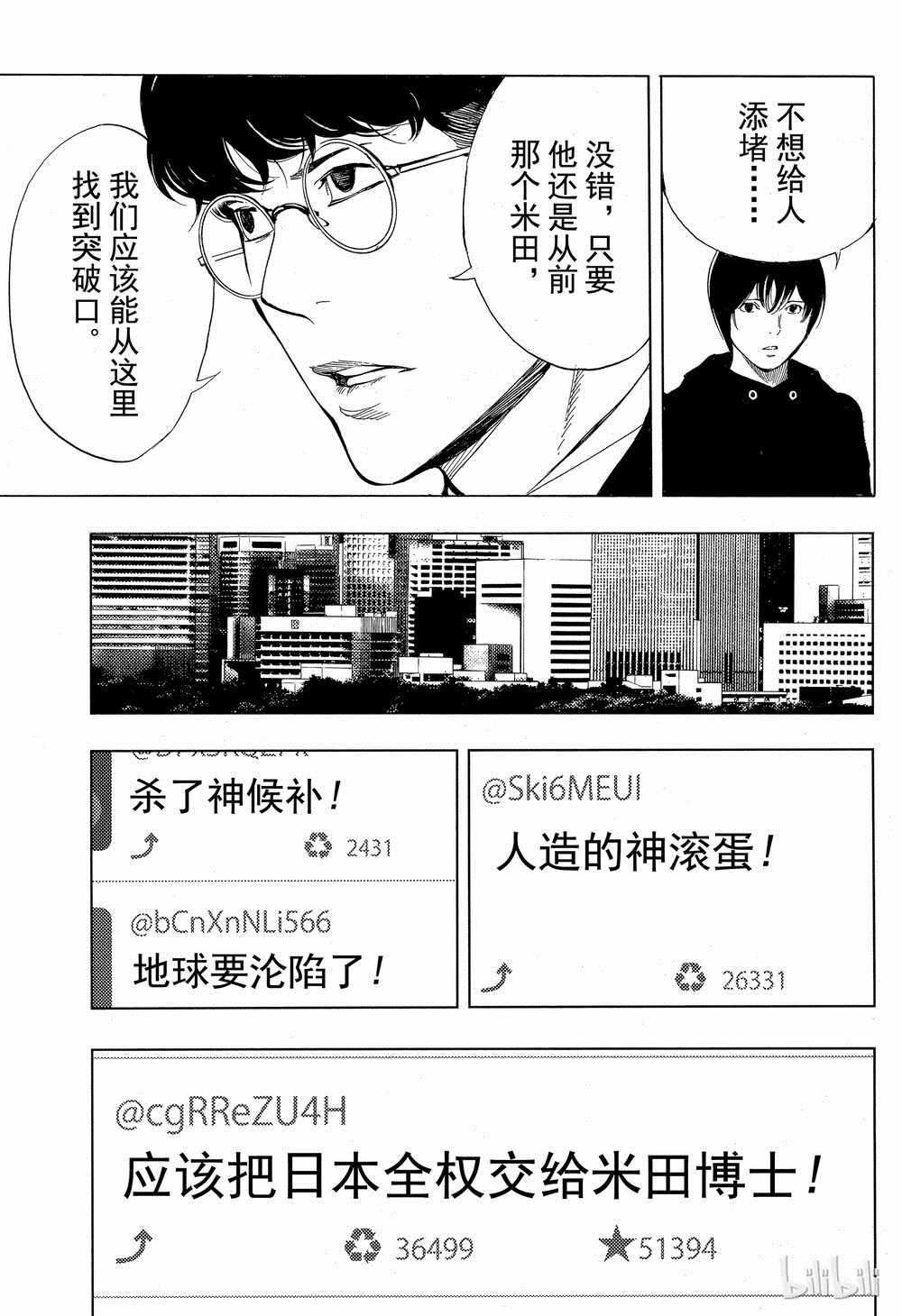 《白金终局》漫画最新章节第42话免费下拉式在线观看章节第【22】张图片