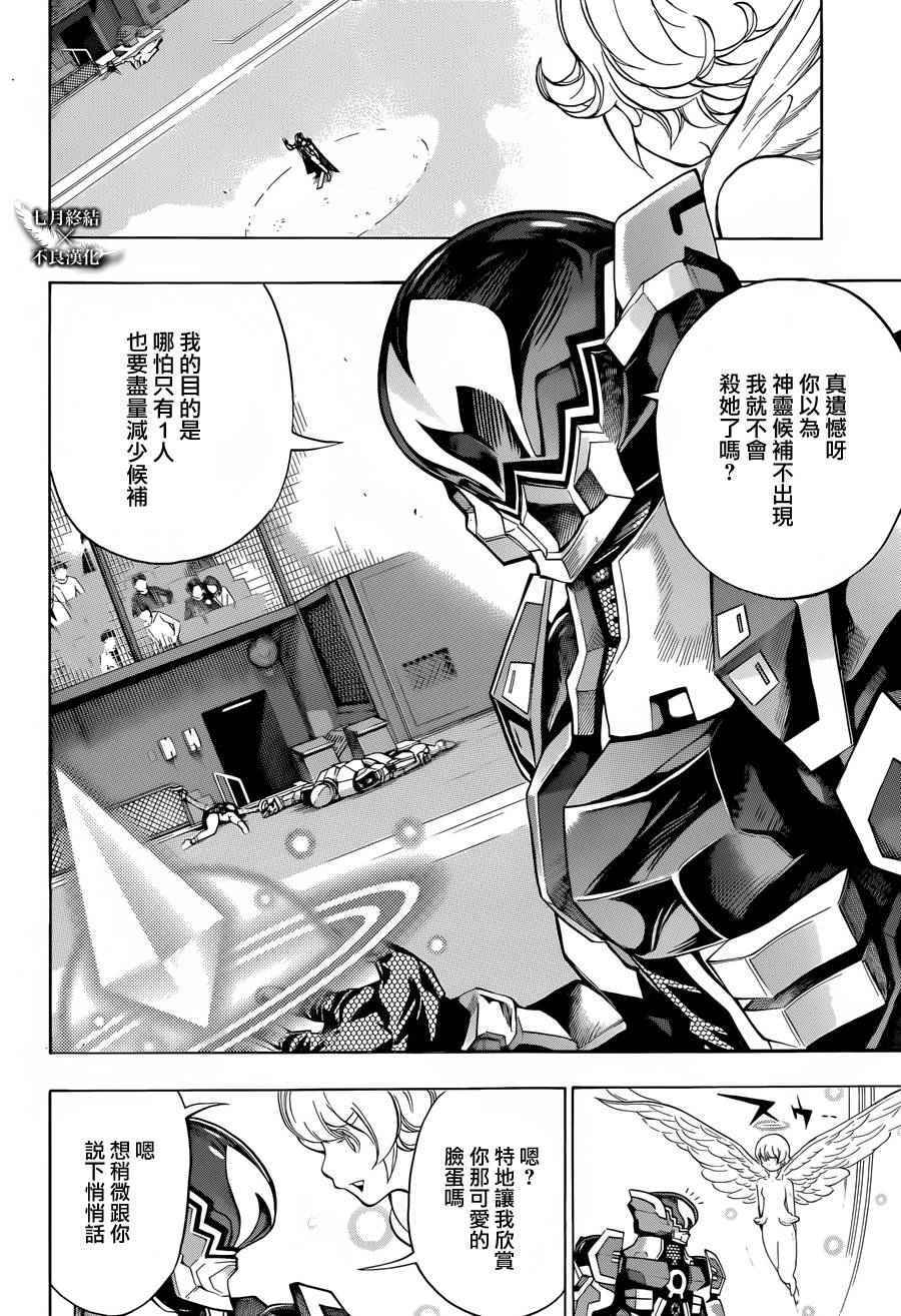 《白金终局》漫画最新章节第6话免费下拉式在线观看章节第【32】张图片