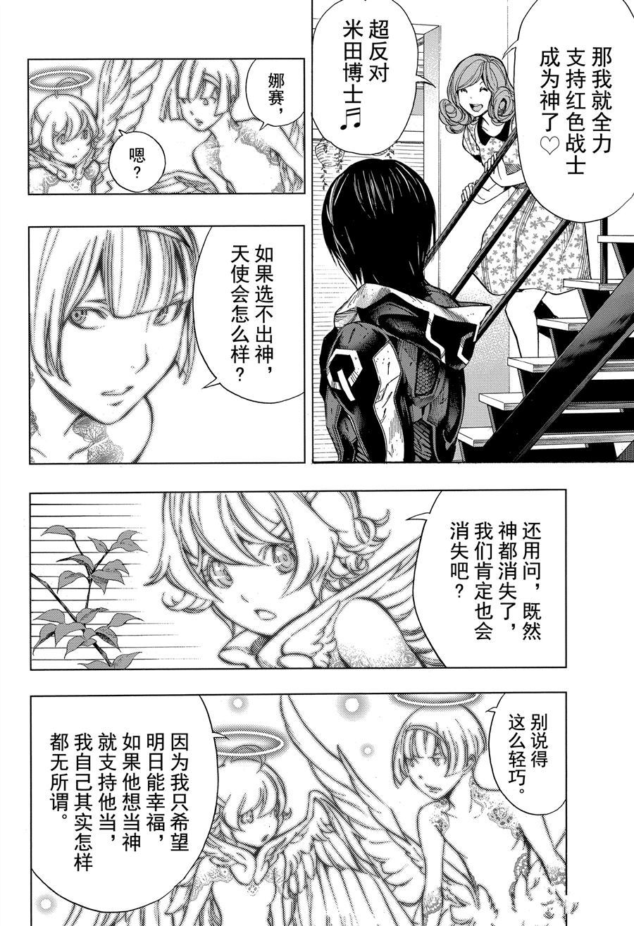 《白金终局》漫画最新章节第41话 试看版免费下拉式在线观看章节第【20】张图片