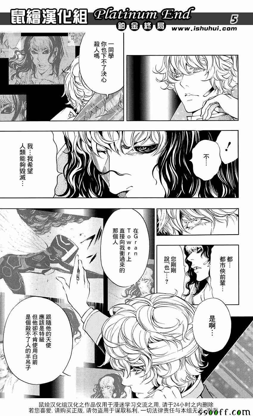 《白金终局》漫画最新章节第15话免费下拉式在线观看章节第【5】张图片