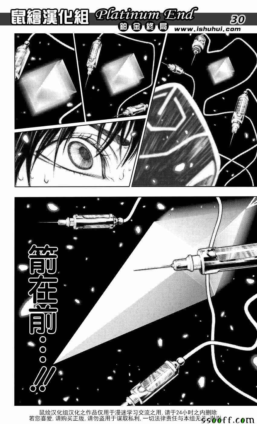 《白金终局》漫画最新章节第20话免费下拉式在线观看章节第【28】张图片