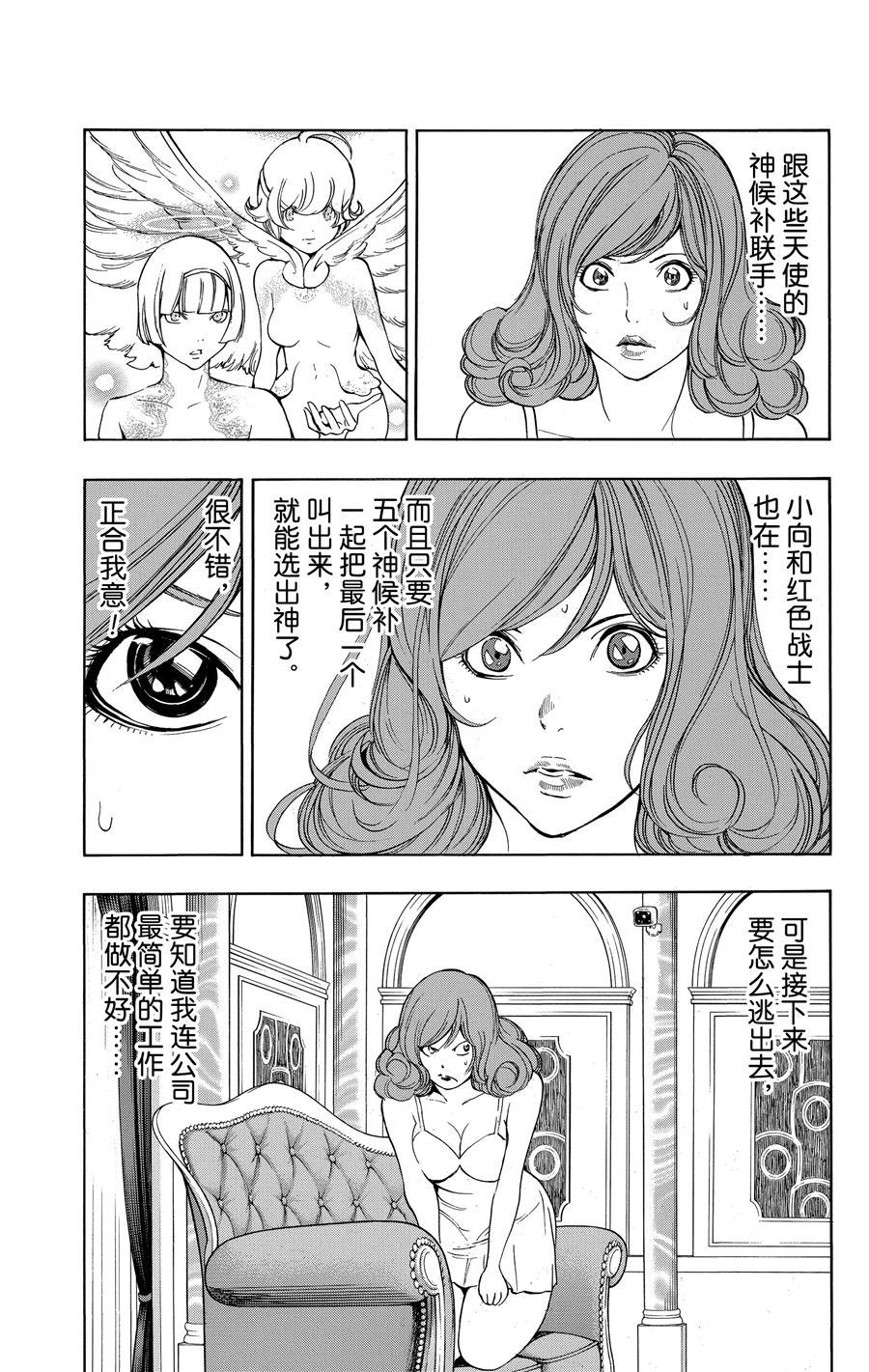 《白金终局》漫画最新章节第34话 试看版免费下拉式在线观看章节第【7】张图片