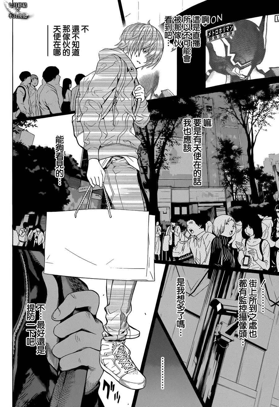 《白金终局》漫画最新章节第3话免费下拉式在线观看章节第【29】张图片