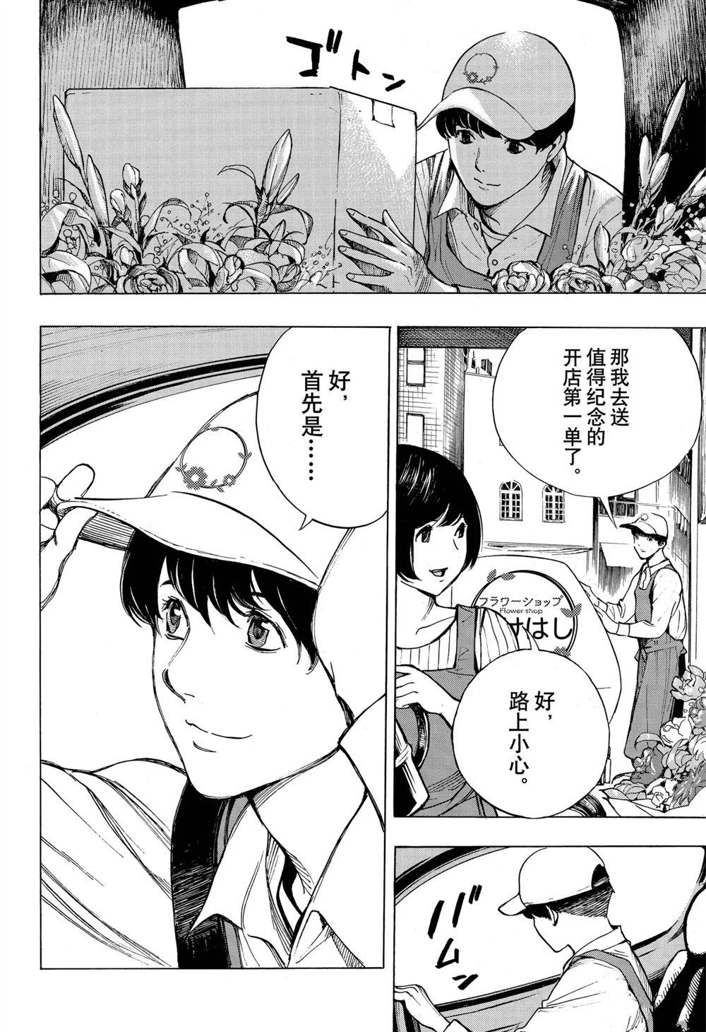 《白金终局》漫画最新章节第57话 试看版免费下拉式在线观看章节第【34】张图片