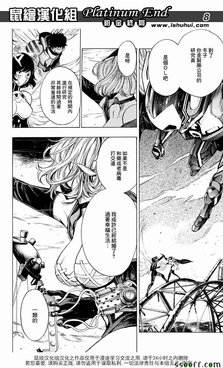 《白金终局》漫画最新章节第20话免费下拉式在线观看章节第【7】张图片