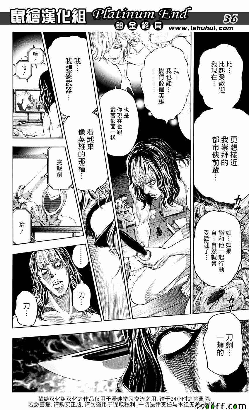 《白金终局》漫画最新章节第14话免费下拉式在线观看章节第【36】张图片